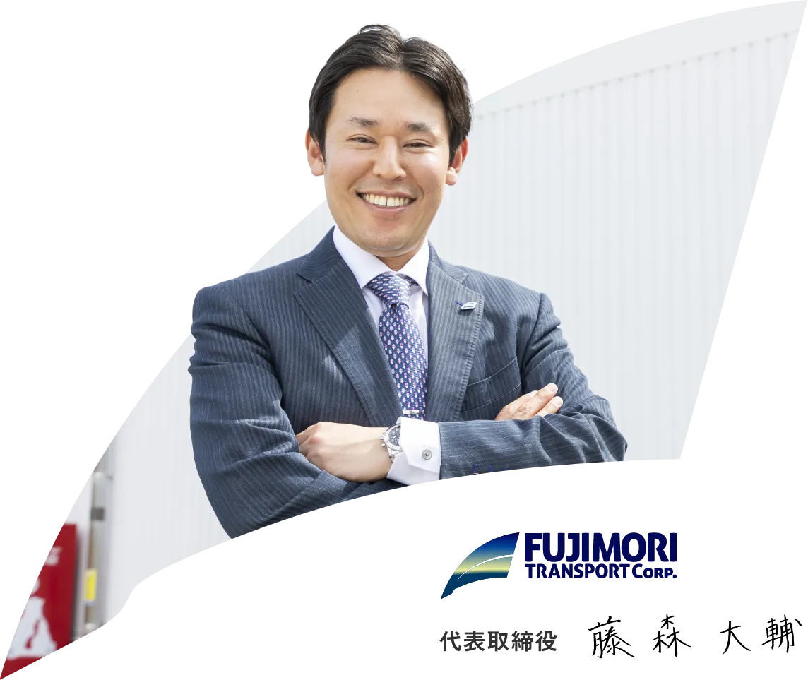 代表取締役 藤森大輔
